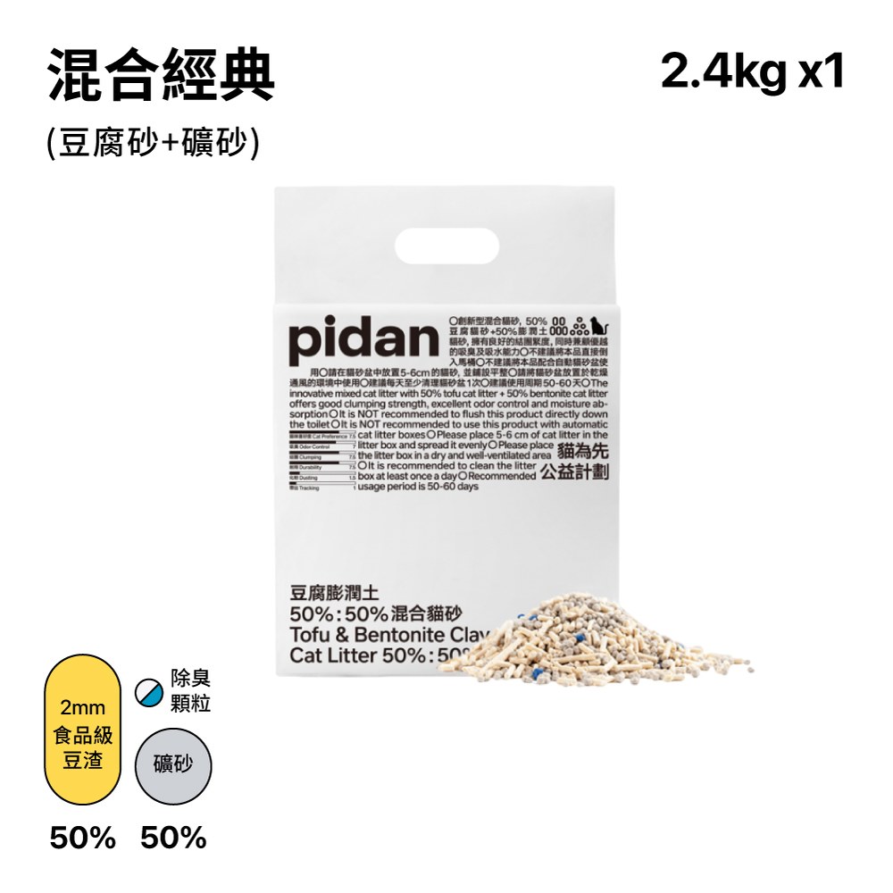 混合貓砂 經典 (豆腐砂+礦砂)
