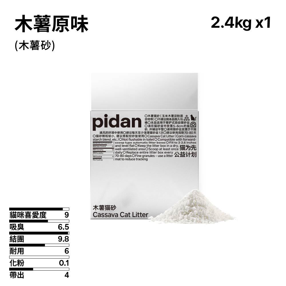 純木薯 (木薯砂)