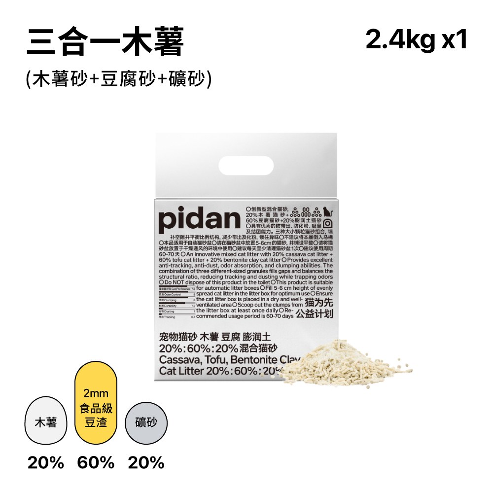 木薯貓砂 三合一木薯 (木薯砂+豆腐砂+礦砂)
