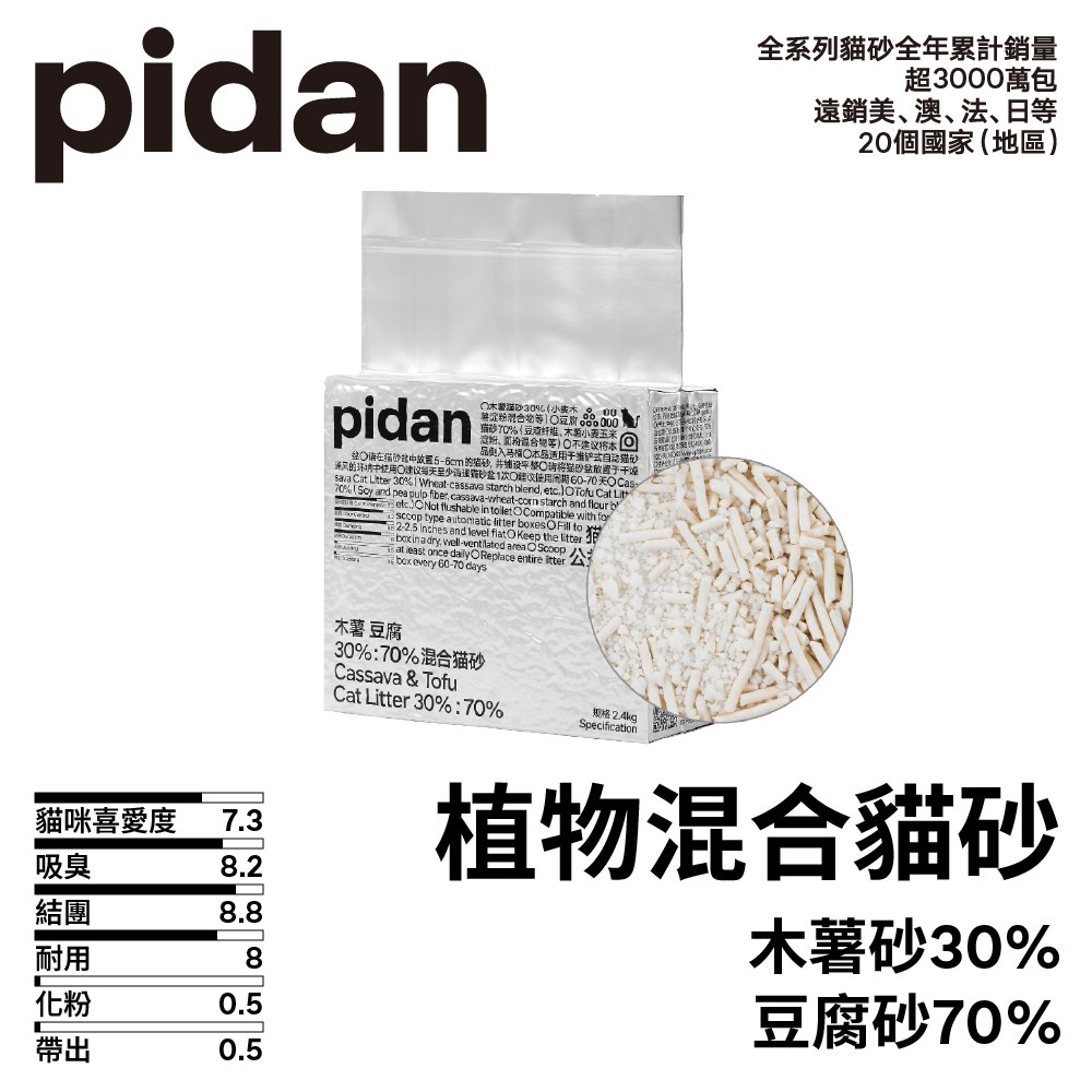 木薯豆腐 30%:70% 混合貓砂