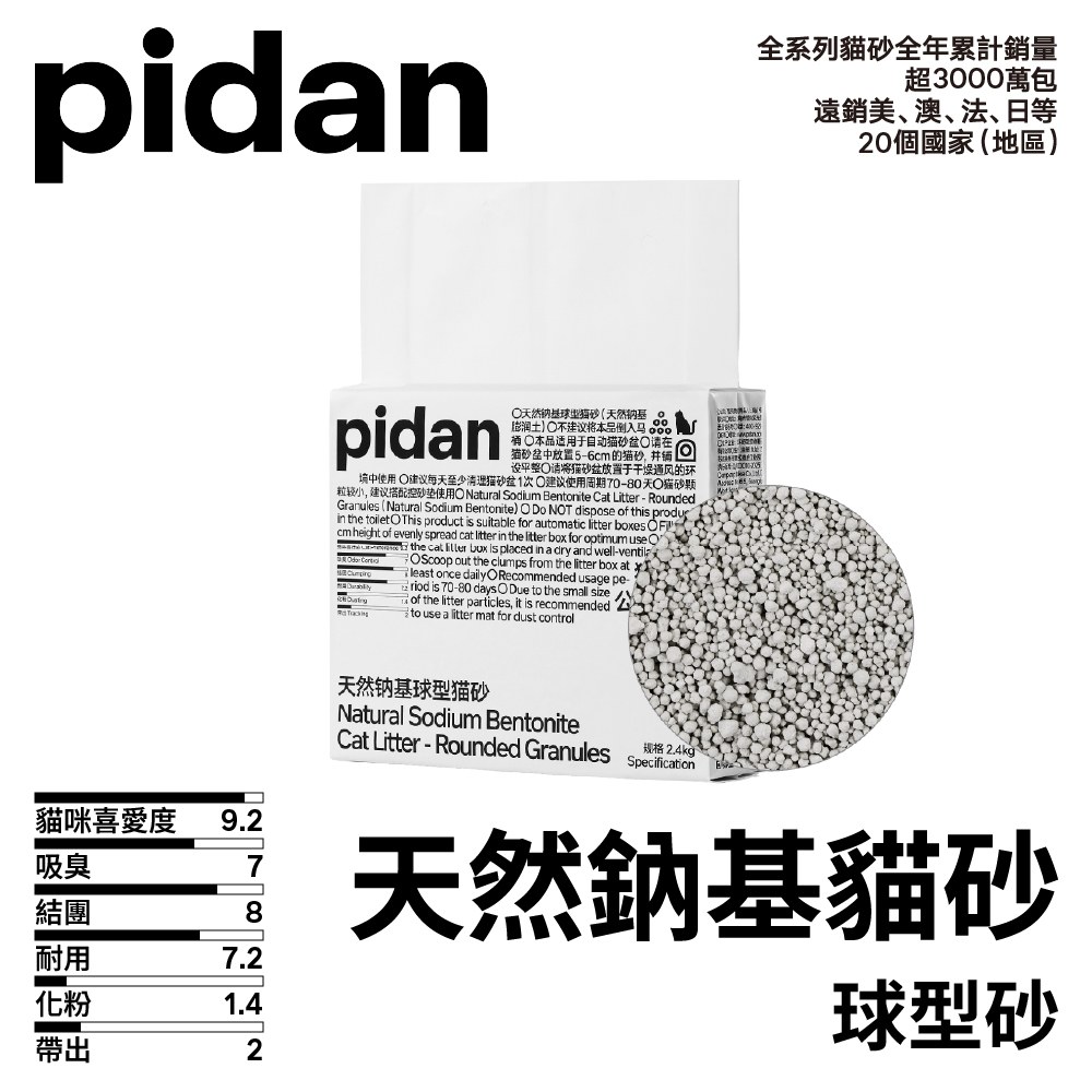 天然鈉基球型貓砂