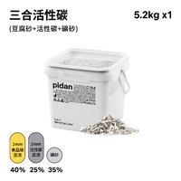 三合一活性碳 (豆腐砂+活性碳+礦砂)