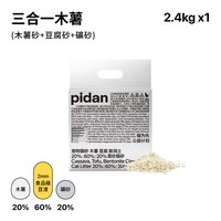 木薯貓砂 三合一木薯 (木薯砂+豆腐砂+礦砂)