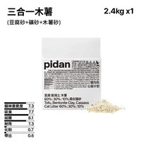 三合一木薯 (豆腐砂+礦砂+木薯砂)