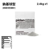 鈉基球型 (鈉基礦砂)