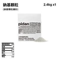 鈉基顆粒 (鈉基礦砂)