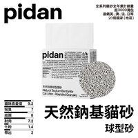 天然鈉基球型貓砂