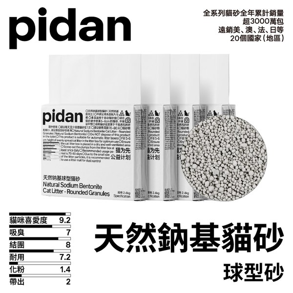 天然鈉基球型貓砂